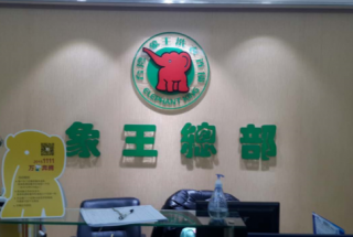 成都洗衣店加盟有無(wú)好的營(yíng)銷方法？