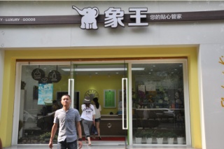 湖南株洲干洗店加盟怎么樣？