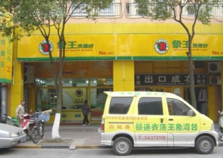 郴州干洗店加盟選擇地址有要求嗎？