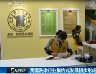山東東營(yíng)干洗店加盟如何高效化贏利？