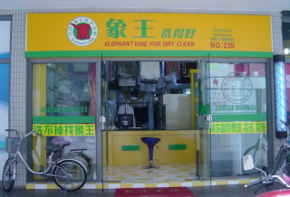 烏魯木齊干洗店加盟什么品牌好？