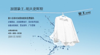 呼和浩特干洗店加盟象王有什么優(yōu)勢(shì)呢？