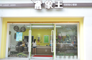 廈門干洗店加盟費用多少