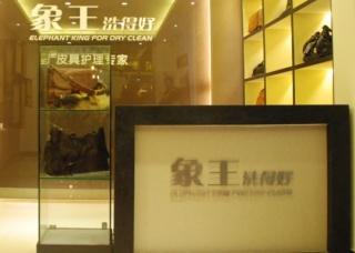 山西孝義干洗店加盟好不好？