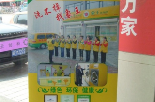 山西晉城干洗店加盟哪個好？