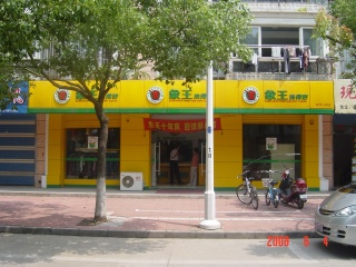 山東東營干洗店加盟怎樣把利潤關(guān)？