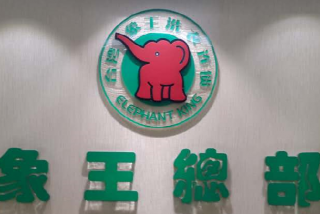 山東省干洗店加盟怎樣促進消費？