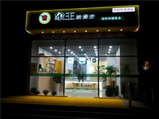 浙江平湖干洗店加盟賺錢多靠什么？