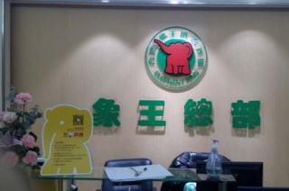 遼寧撫順干洗店加盟須知哪幾件事？