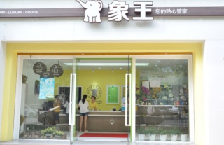 浙江干洗店加盟費(fèi)用