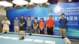 上海市“象王杯”第七屆白領(lǐng)美式黑8團體賽舉行