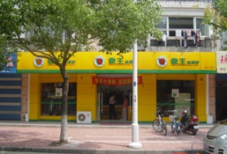 青海開(kāi)個(gè)洗衣連鎖加盟店要多少錢(qián)?