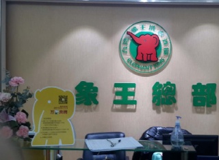想開個洗衣店，六盤水加盟干洗店排行榜為您推薦
