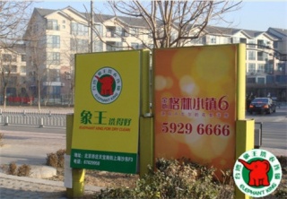 商丘干洗加盟費多少?有投資風(fēng)險嗎?