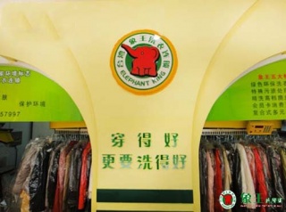 象王品牌干洗店為什么這么受加盟商喜愛？