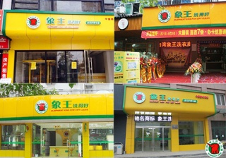 北京干洗加盟品牌連鎖店哪個(gè)好?選品牌有哪些講究