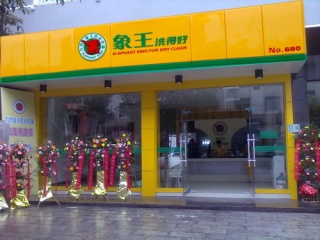 干洗店后期盈利擴(kuò)展方面有哪些