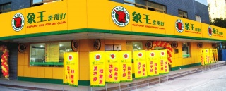 加盟干洗店如何提升競爭力?