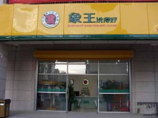 上海干洗加盟市場進(jìn)入飽和期了嗎