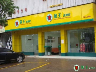 干洗店加盟怎么選擇？