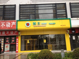 投資干洗店的費(fèi)用高嗎?