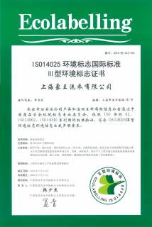 象王洗衣榮獲“科技環(huán)保洗衣”驗(yàn)證