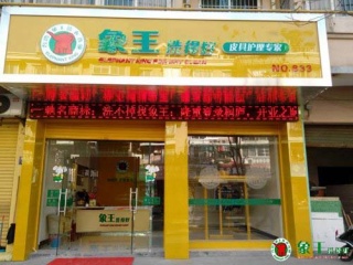 在重慶開干洗連鎖店只能干洗衣服嗎？