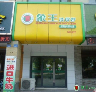 在重慶開(kāi)干洗連鎖店賺錢嗎？