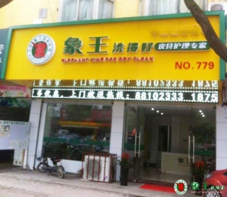 重慶干洗連鎖店如何吸引消費者的關注