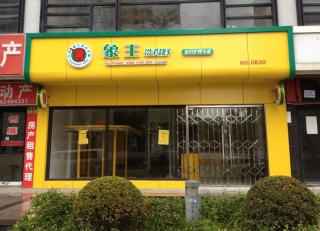陜西西安干洗店加盟如何締造客源？