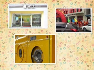 開(kāi)個(gè)小型洗衣店多少錢(qián)?合理的投資方案