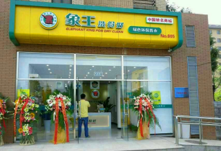 開干洗店如何選址？