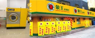 干洗店連鎖加盟洗衣店哪家設(shè)備好?