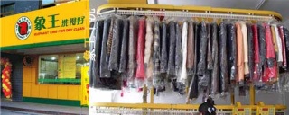 干洗店加盟費用 開一家象王干洗加盟店多少錢？