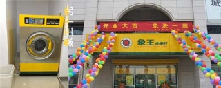 十堰干洗店連鎖加盟，干洗店加盟能不能掙錢?