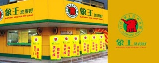 干洗店連鎖加盟選擇誰(shuí)家牌子好?