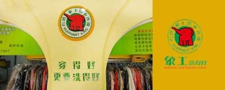 開干洗店，象王與福奈特選擇誰家品牌比較好?
