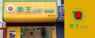 洗衣店加盟內(nèi)藏的貓膩，您了解多少。
