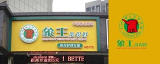 干洗店利潤那么高，測試一下你適不適合開干洗店。
