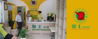 干洗店加盟流程，讓您加盟旅程無憂