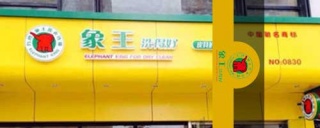 干洗店加盟品牌眾多，比比誰家品牌更有優(yōu)勢。