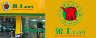 象王家的干洗店的利潤為什么這么高，干洗店加盟值得選擇嗎?