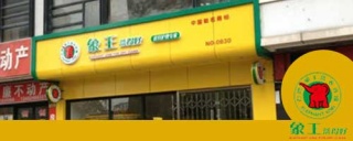 洗衣店加盟哪家好，象王是一節(jié)非常不錯的品牌。