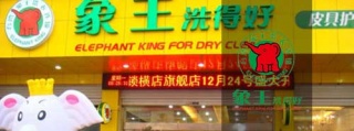 德奈福干洗店加盟費(fèi)多少錢?