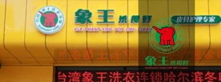 開(kāi)干洗店多少錢