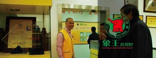 加盟干洗店需要多少錢。