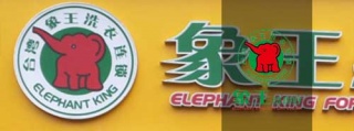 加盟干洗店得要多少錢