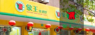 干洗店加盟價(jià)格