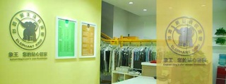 投資一家干洗店需要多少錢?