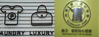 洗衣店加盟費用多少？